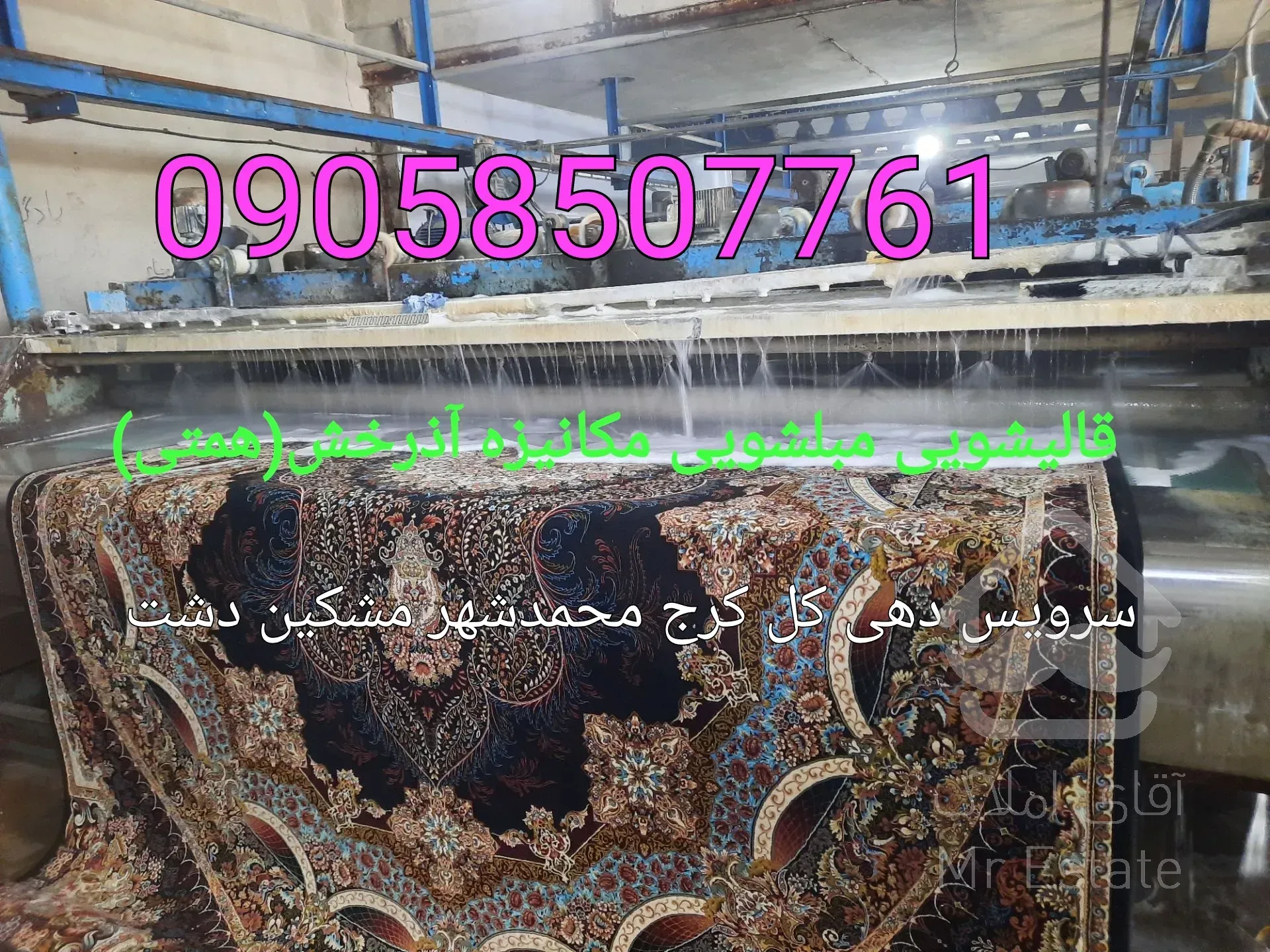 بهترین قالیشویی ومبلشویی مکانیزه آذرخش کرج همتی سرویس دهی کل البرز وکرج