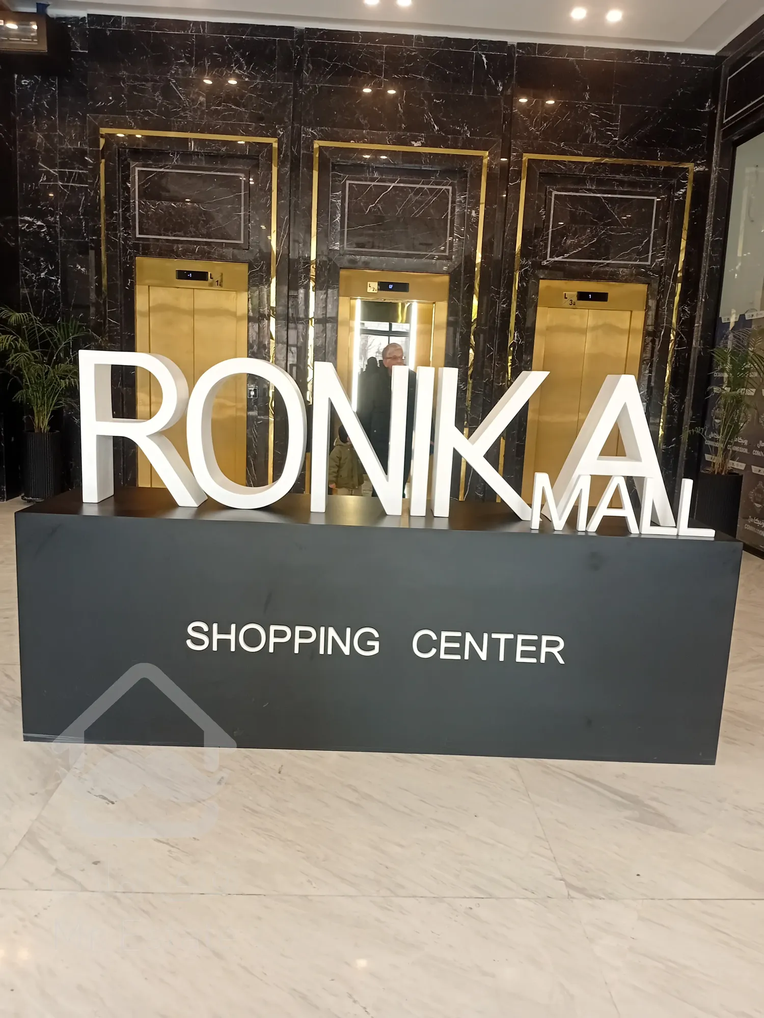 پیش فروش رونیکا مال میرزا بابایی ، نشانی که اعتبار می آورد