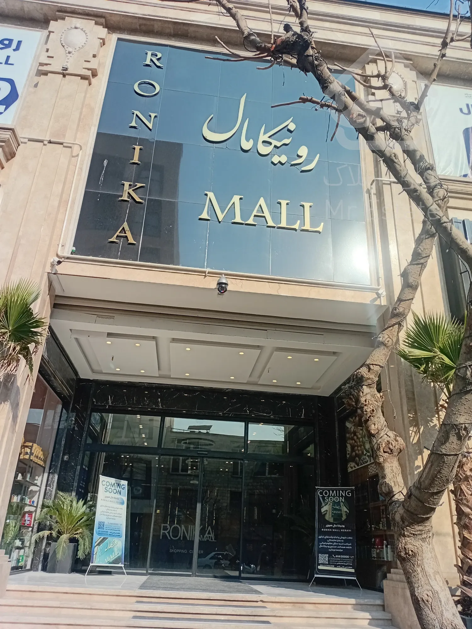 پیش فروش رونیکا مال میرزا بابایی ، فضایی برای کسب و کار شما