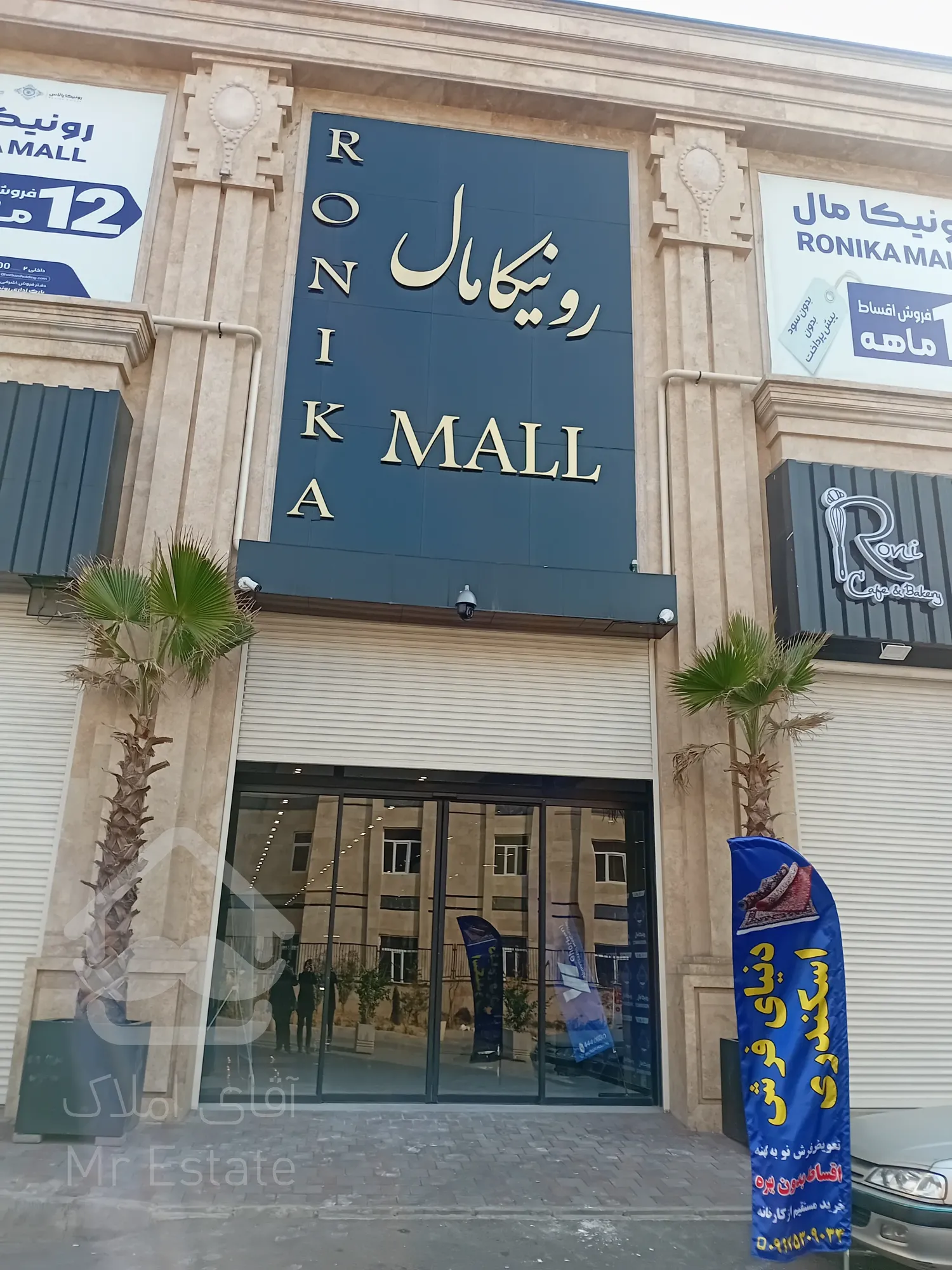 پیش فروش رونیکا مال میرزا بابایی ، فضایی برای کسب و کار شما