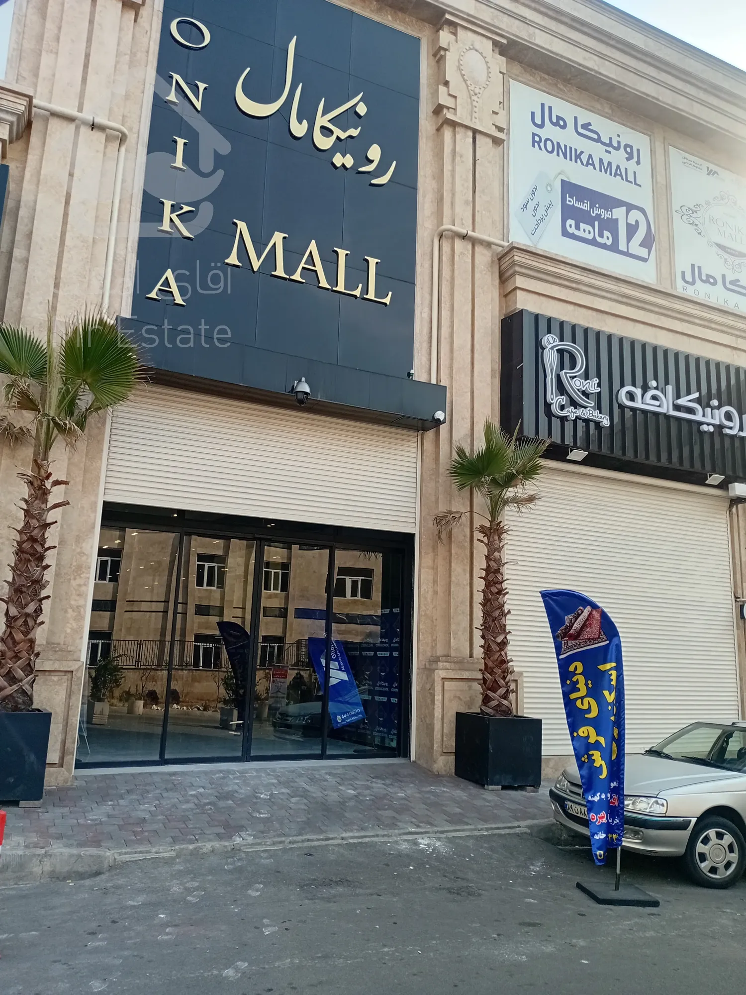 پیش فروش رونیکا مال میرزا بابایی ، تجمل در قلب تجارت