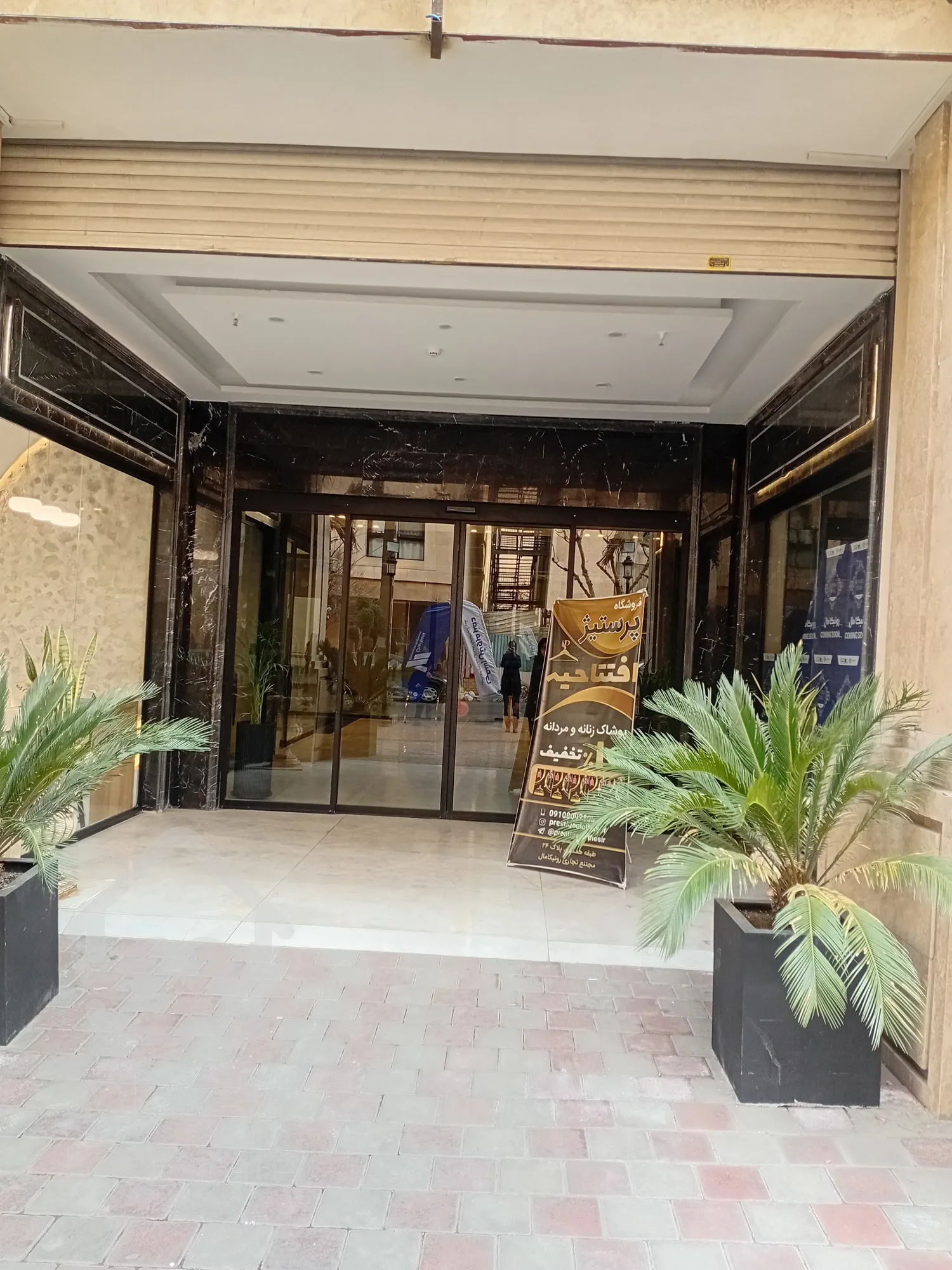 پیش فروش رونیکا مال میرزا بابایی ، تجمل در قلب تجارت