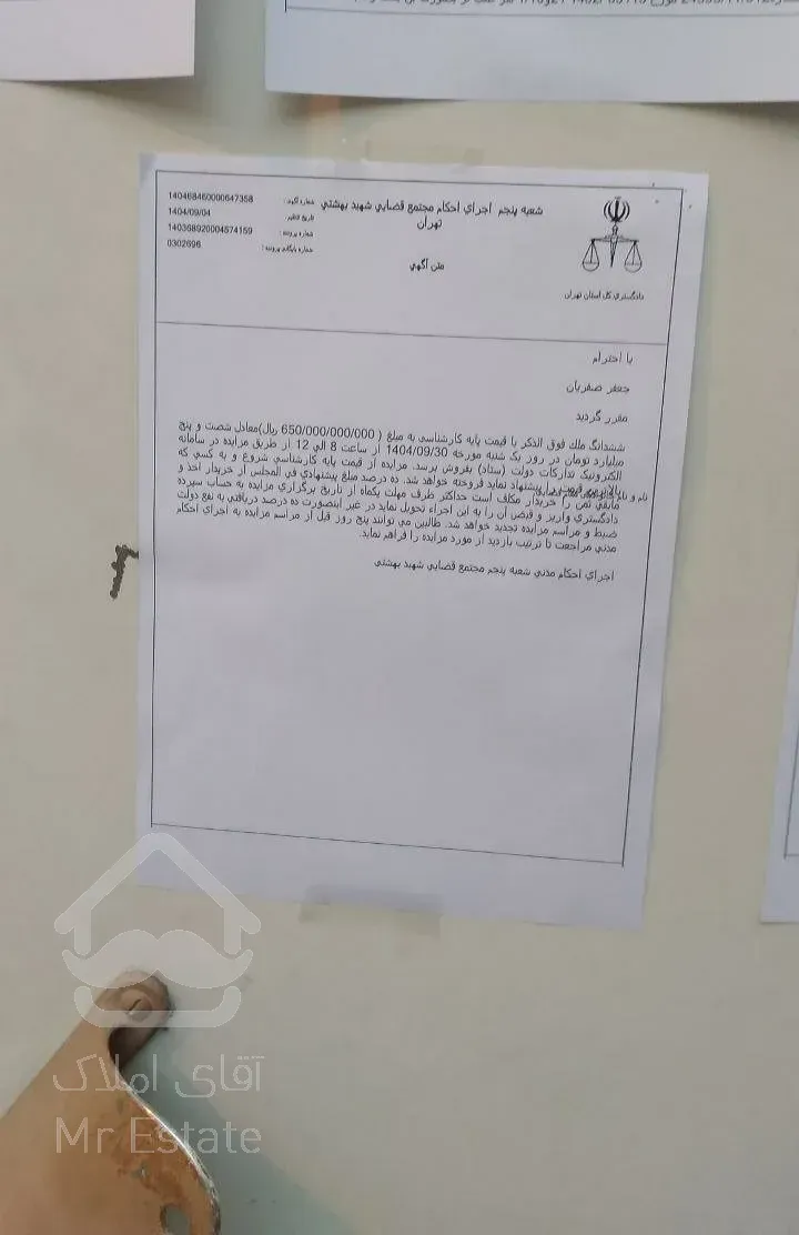 فروش ملک از طریق مزایده