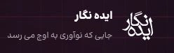 آسانسور ایده نگار