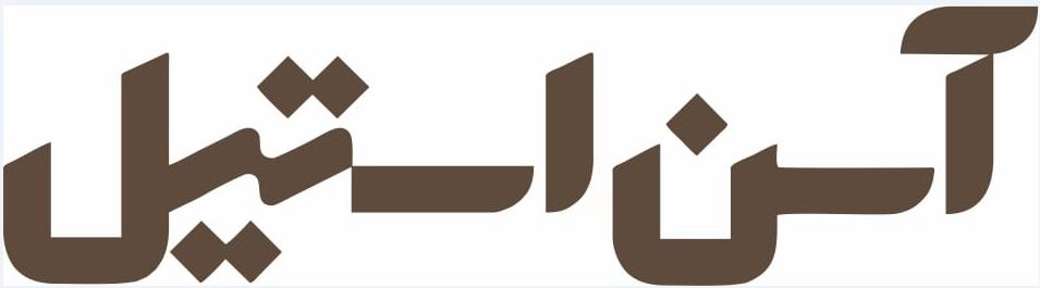 آسن استیل