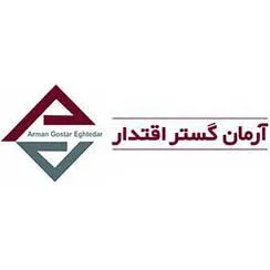 شرکت آرمان گستر اقتدار