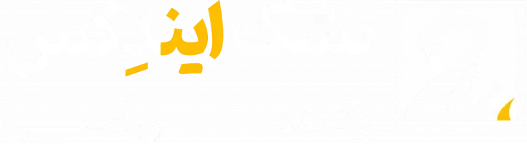 ایندکس