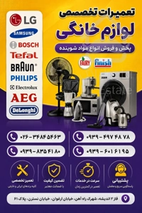 تعمیر انواع لوازم خانگی(یخچال و فریزر) شروین