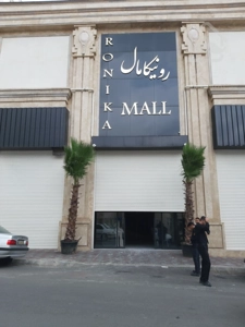 مغازه 70 متری در رونیکا پالاس