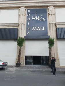 فروش واحد 19 متر رونیکامال در هروی