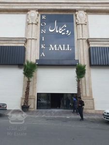 رهن اجاره مغازه 40 متری در رونیکامال هروی