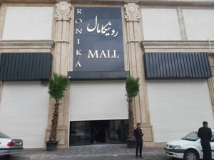 فروش مغازه دو بر داخل پاساژ در رونیکا مال هروی