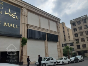 فروش تجاری ومغازه 26 متر در رونیکا مال هروی