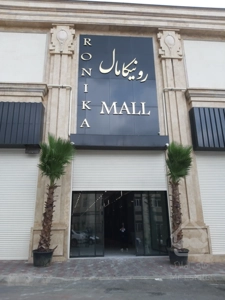 اجاره مغازه 18 متری در رونیکا مال پاسداران جنب مترو