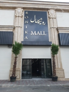 فروش واحد 33 متر تجاری رونیکامال در هروی