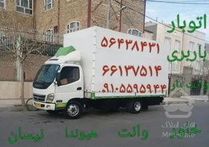 اتوبار اسلامشهر باربری اسلامشهر واوان نیسان بار حمل اثاثیه منزل