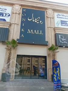 پیش فروش رونیکا پالاس دردشت ، فضایی برای شادی و آرامش