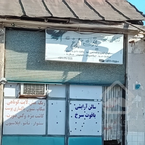 فروش مغازه سر جاده