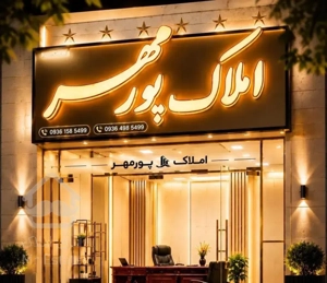 ذوالفقاری چهل متری ایستگاه سه