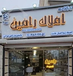 خرم رودی/۷۵ متر/طبقه چهارم/فول امکانات