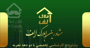 فروشی مینودر الهیه۵۹متر پارکینگ دار وام(املاک الف)