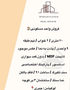 فروش واحد مسکونی جبری