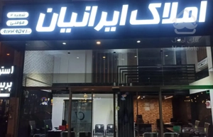 فروش تکواحدی ۱۲۳ متری / خرمرودی/