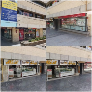 فروش سه باب مغازه در مجتمع پارک اصفهان