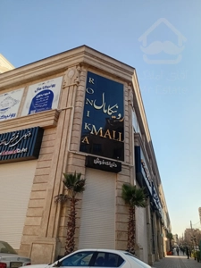 فروش مغازه 69 متری در رونیکامال تجاری