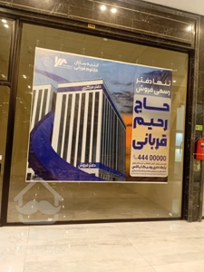 فروش مغازه لوکس ۲۰ متری در رونیکامال تجاری