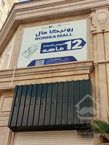 فروش مغازه 68 متری با پاخور بالا در پاساژی لوکس رونیکامال تجاری
