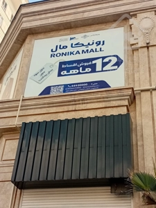 فروش مغازه 18 متری خ.ش نقشه در رونیکا مال تجاری