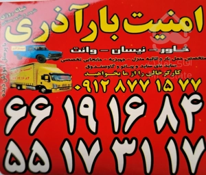 اتوبارباربری در منطقه ۱۷/ابوذر/فلاح/زمزم/بهاران