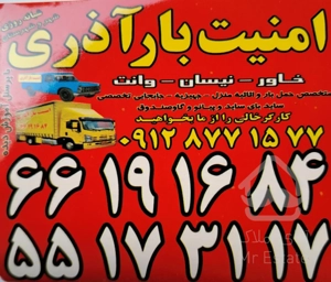 امنیت بار آذری /در منطقه ۱۷