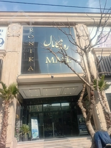 فروش تجاری ۲۴ مترهروی در رونیکا مال هروی