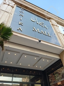 رهن و اجاره مغازه ۵۶ متری در رونیکامال هروی