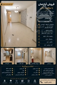 فروش آپارتمان ۴۵ متری  خوش‌نقشه و بدون پرتی
