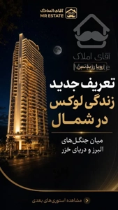 فروش آپارتمان سه خواب برج نمک آبرود
