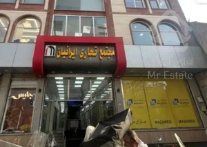 یک باب مغازه تجاری