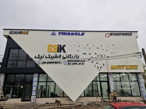 نمای کامپوزیت رشت