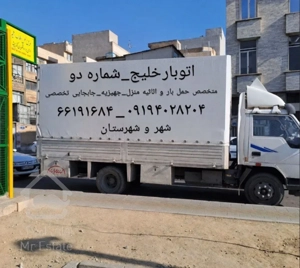 اتوبارباربری شماره دو خلیج