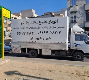 اتوبارباربری در خلیج شماره دو