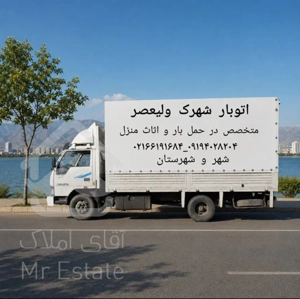 اتوبارباربری شهرک ولیعصر