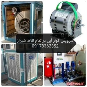 تعمیرات و سرویس کولر آبی در شیراز