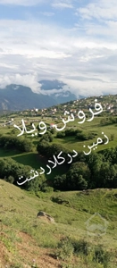 فروش ویلا زمین در کلاردشت