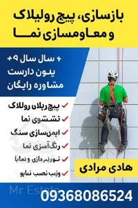 راپلکاردر مشهد پیچ رولپلاک نماشویی‌ رنگ نما ساختمان بدون داربست با ضمانت