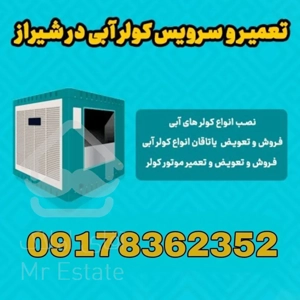 تعمیرات سرویس کولر آبی در شیراز