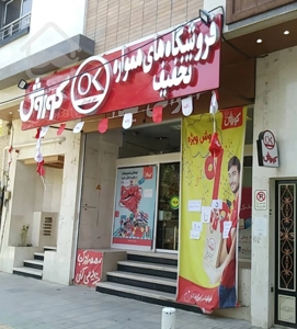 مغازه ۱۸۷ متری بر خیابان گلخانه خانه اصفهان