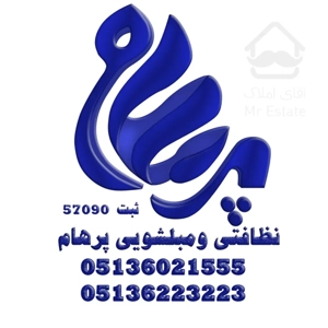 شرکت نظافتی و مبلشویی بزرگ پرهام