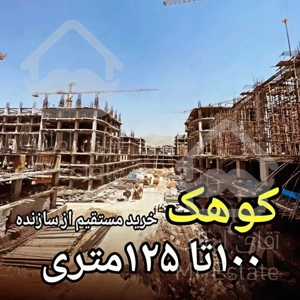 ۱۰۰متر خواب/ شهرک غرب/ حاج رحیم قربانی